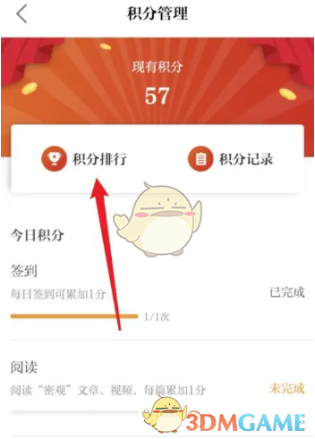 《保密觀》積分排行查看方法