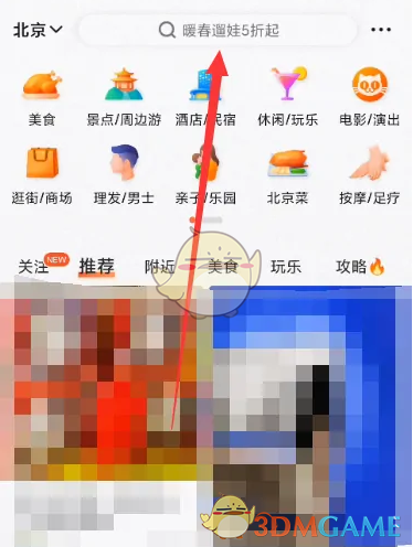 《大眾點(diǎn)評》添加通訊錄好友方法