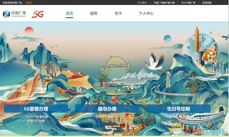 中國廣電5g營業(yè)廳官網(wǎng)入口