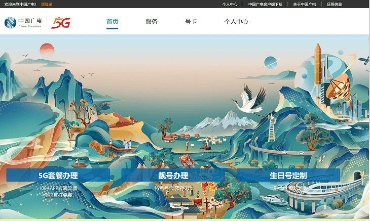 中國廣電網(wǎng)上營業(yè)廳入口