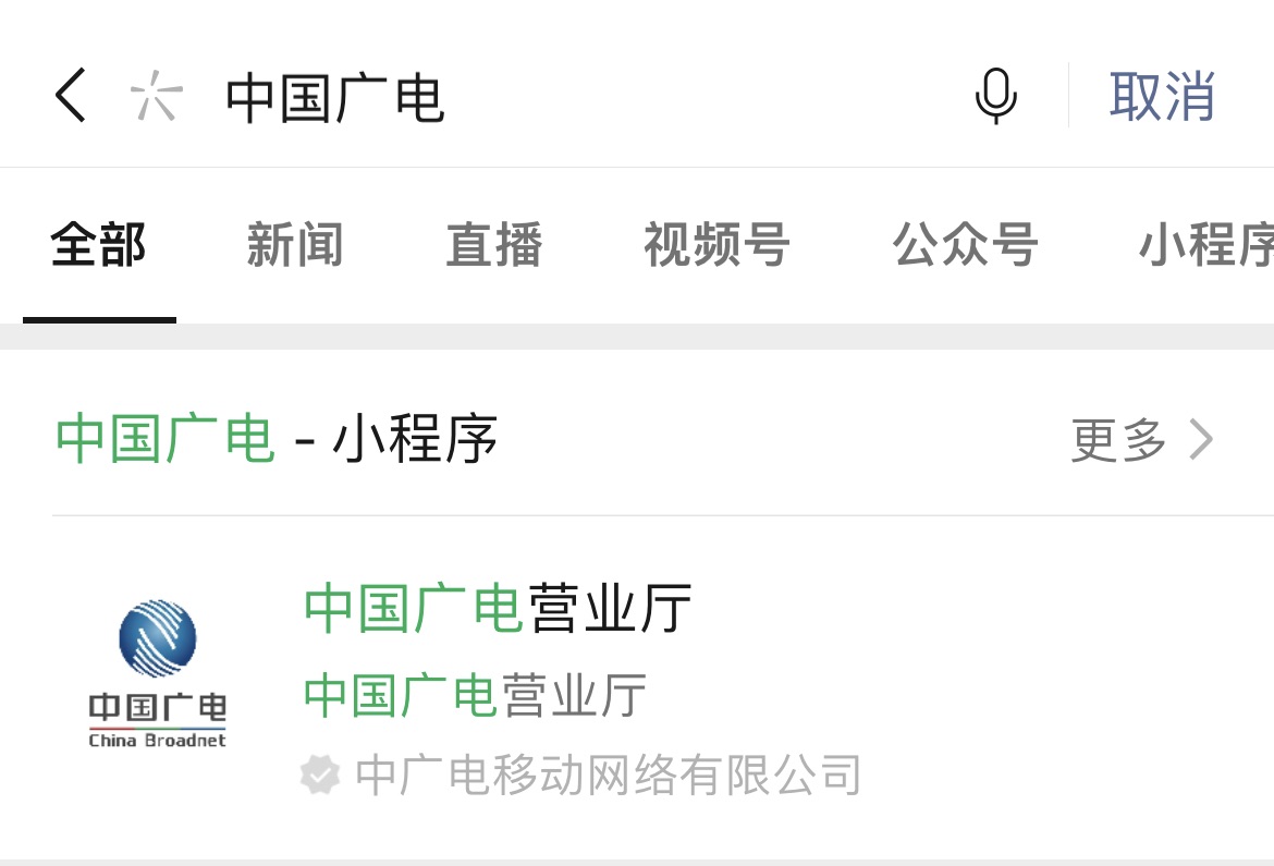 中國廣電網(wǎng)上營業(yè)廳入口