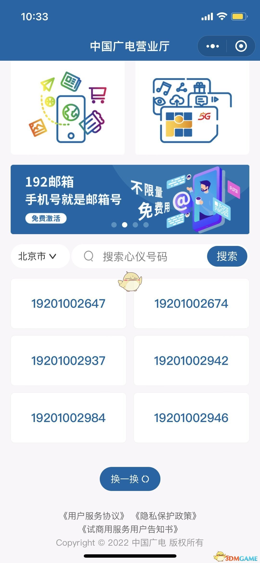 中國廣電手機號選號入口