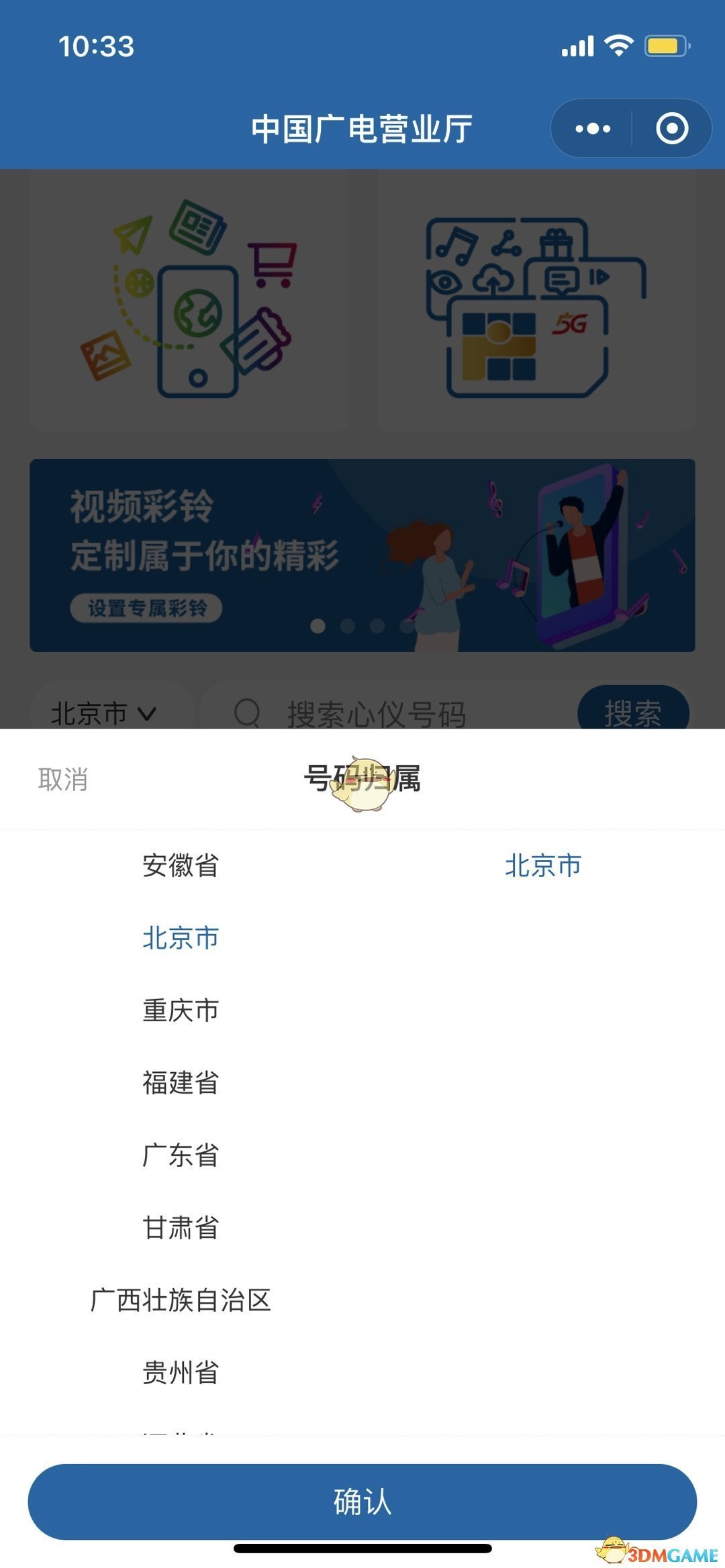 中國廣電手機號選號入口