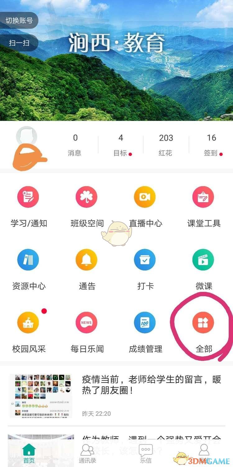《樂教樂學(xué)》課本點讀操作方法