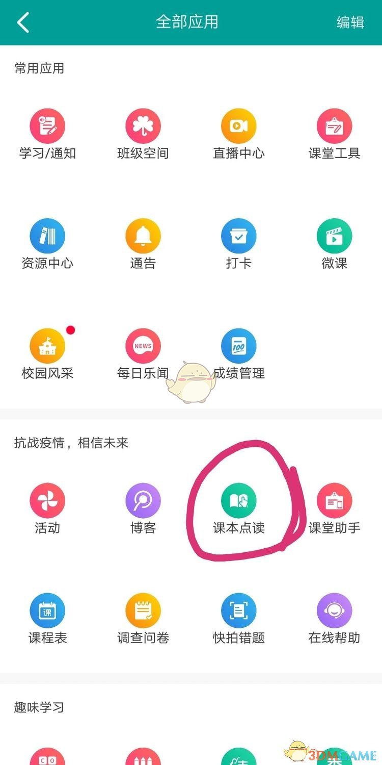 《樂教樂學(xué)》課本點讀操作方法
