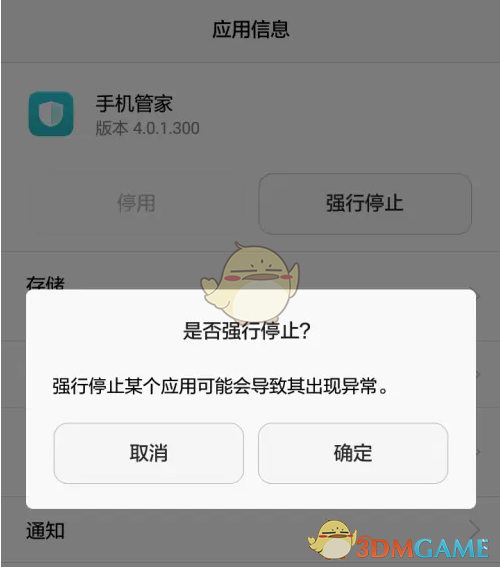 華為手機(jī)管家卸載步驟