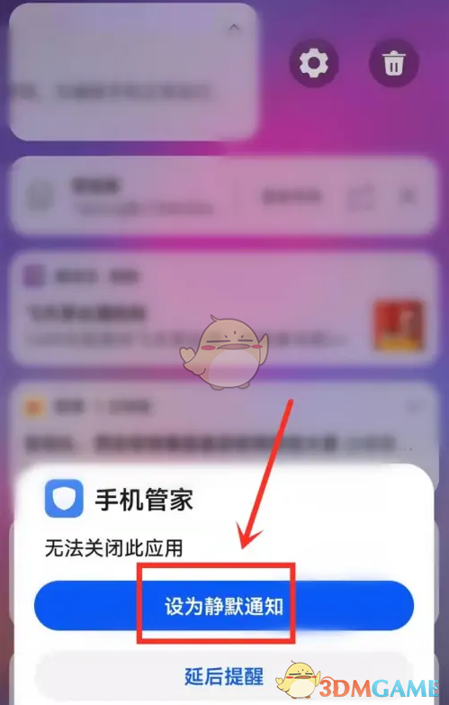 華為手機(jī)管家通知關(guān)閉步驟