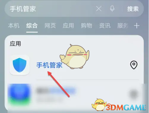 《華為手機管家》開啟方法介紹