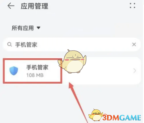 《華為手機管家》開啟方法介紹