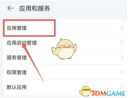 《華為手機管家》開啟方法介紹