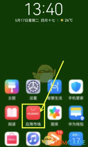 華為應(yīng)用市場