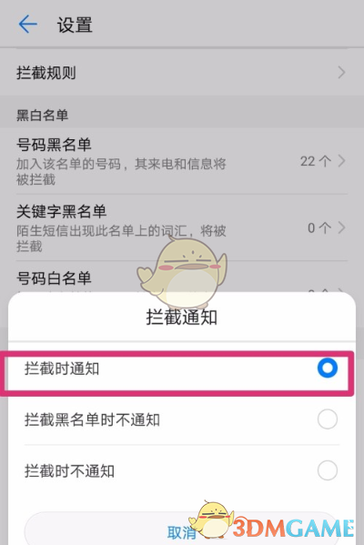 華為手機管家設(shè)置攔截通知