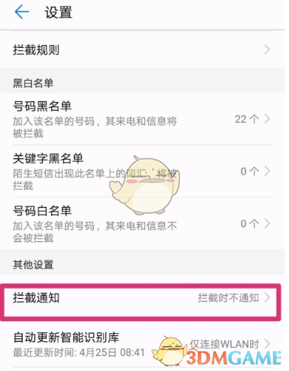 華為手機管家設(shè)置攔截提示音步驟