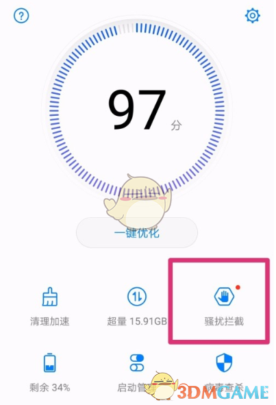 華為手機管家攔截提示音設(shè)置步驟