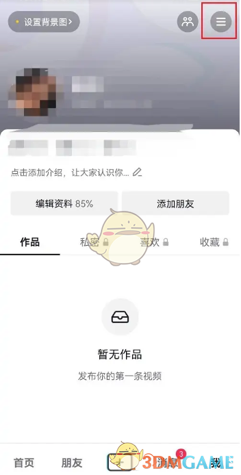 關(guān)閉抖音視頻贊賞功能步驟