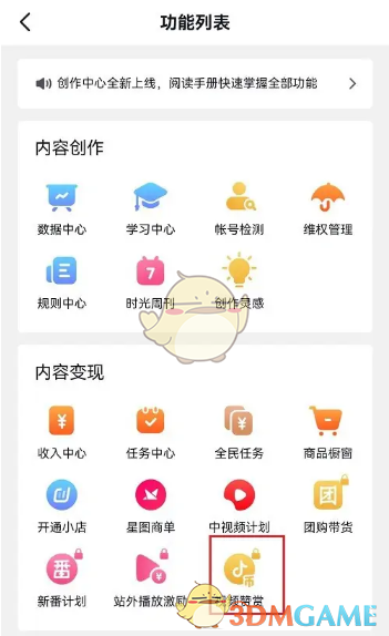 關(guān)閉抖音視頻贊賞功能步驟