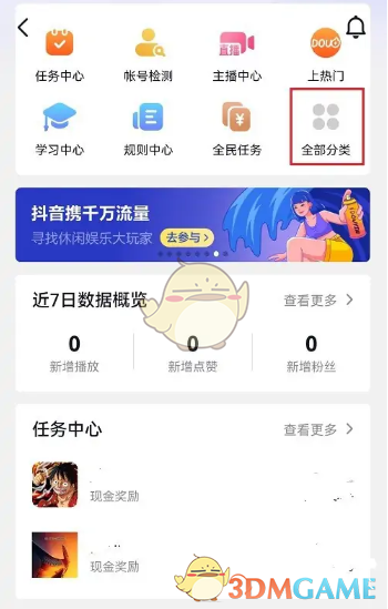 關(guān)閉抖音視頻贊賞功能步驟