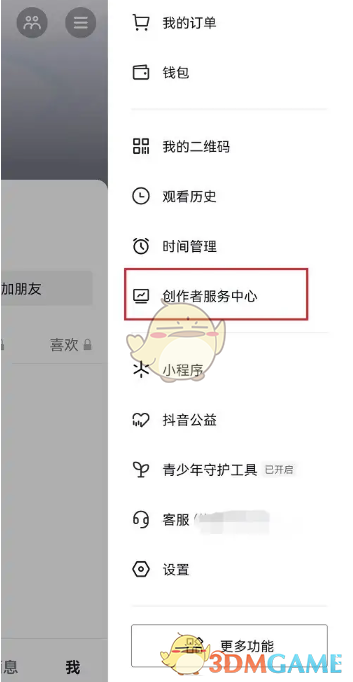 關(guān)閉抖音視頻贊賞功能步驟