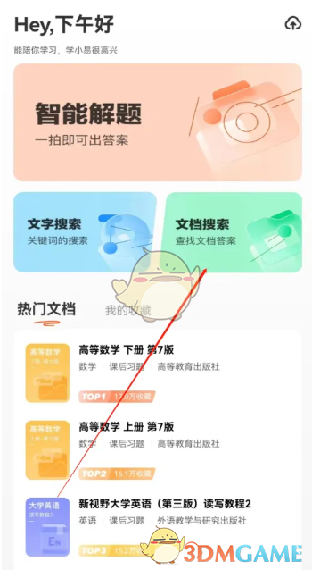學小易搜索教材答案的方法