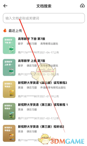 學小易搜索教材答案的方法