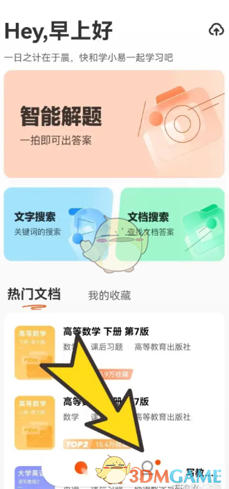 學小易懸浮窗搜題設(shè)置步驟