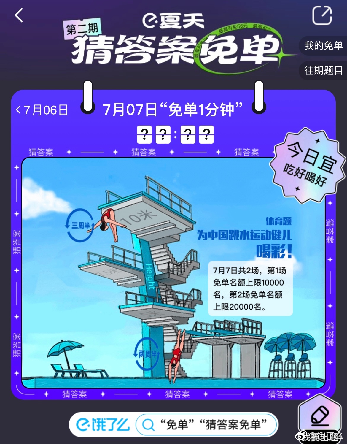餓了么免單一分鐘7.7答案
