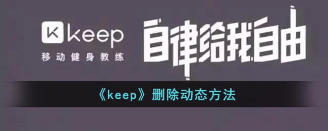 《keep》移除動態(tài)方法