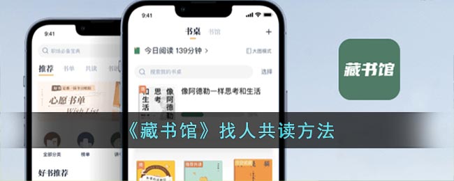 《藏書(shū)館》共讀方式