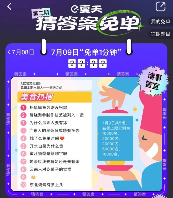 《餓了么》7月9日免單時刻表