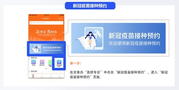 《吉事辦》預(yù)約新冠疫苗方法