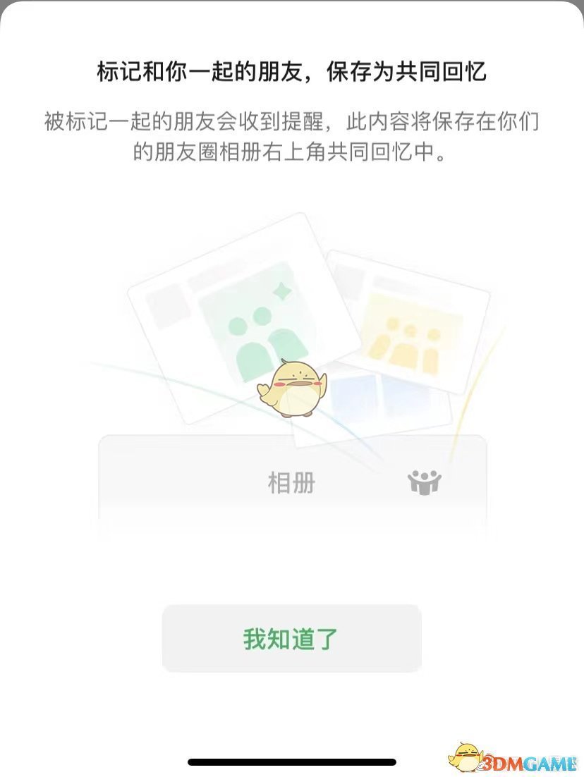 微信和誰一起功能介紹