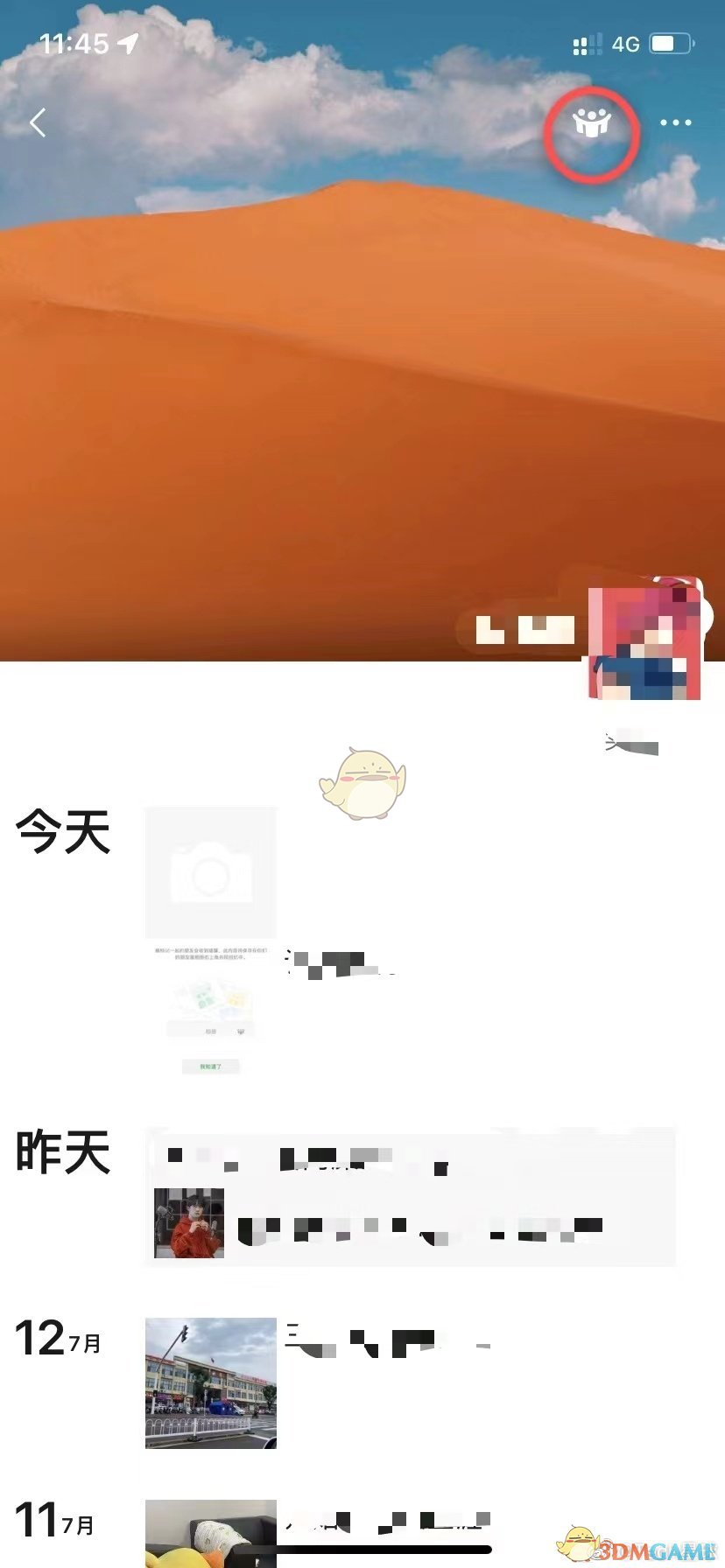 微信和誰一起功能介紹