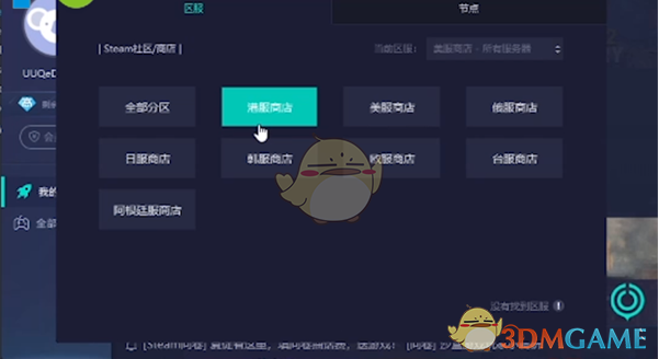 《steam》購(gòu)物車(chē)改地區(qū)方法