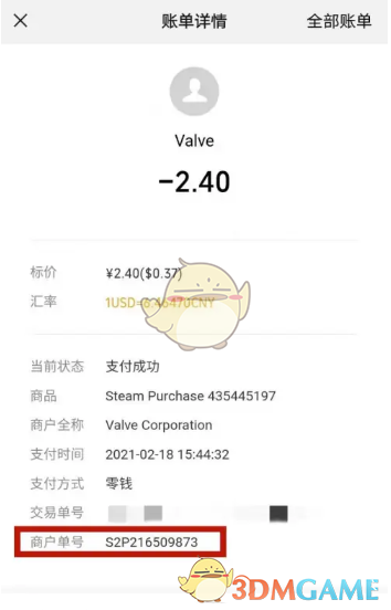《steam》9位交易號(hào)查看方法