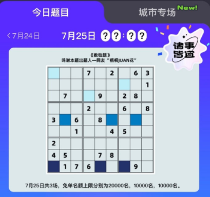 《餓了么》7.25免單時(shí)間