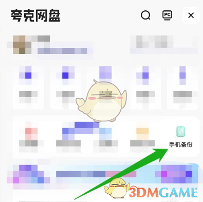 如何關(guān)閉夸克瀏覽器相冊(cè)備份