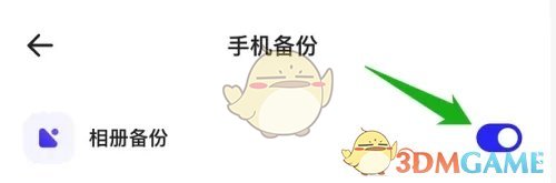 如何關(guān)閉夸克瀏覽器相冊(cè)備份