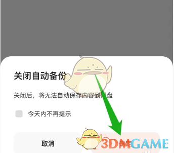 如何關(guān)閉夸克瀏覽器相冊(cè)備份