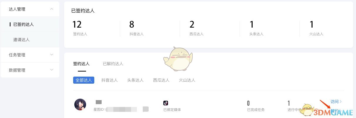 《抖音》隱藏mcn機構(gòu)方法