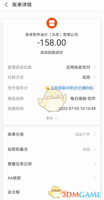 《每日瑜伽》取消自動續(xù)費方法