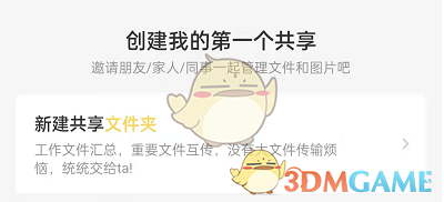 百度網(wǎng)盤共享文件夾創(chuàng)建方法