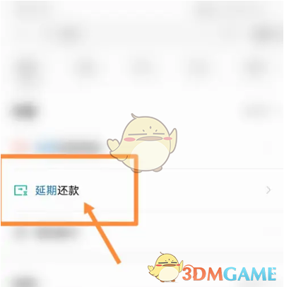 《翼支付》申請延期還款方法
