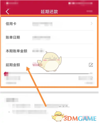 《翼支付》申請延期還款方法