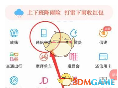翼支付關(guān)閉自動繳費方法