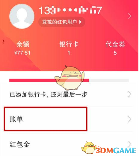 翼支付返還話費領(lǐng)取方法