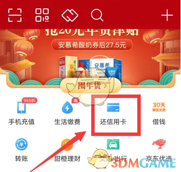 翼支付信用卡還款步驟