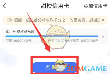 翼支付信用卡還款步驟