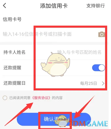 翼支付信用卡信息輸入示意