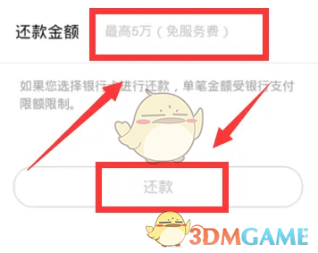 翼支付信用卡還款確認