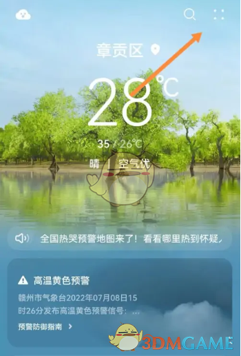 《華為天氣》皮膚更換方法
